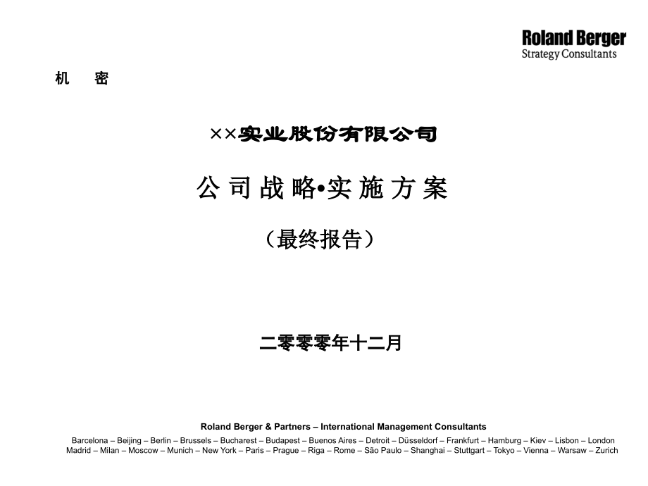 202X年某实业咨询报告_第1页