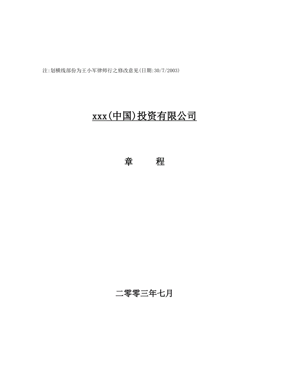 202X年某某投资公司法律法规实施细则_第1页