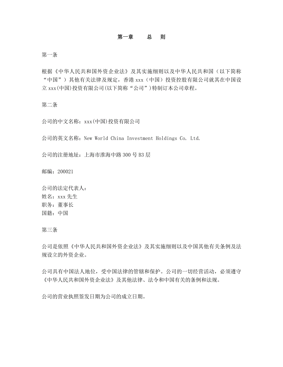 202X年某某投资公司法律法规实施细则_第3页