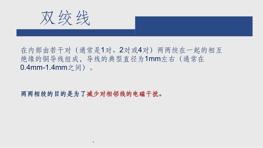 计算机网络的传输介质PPT课件_第5页