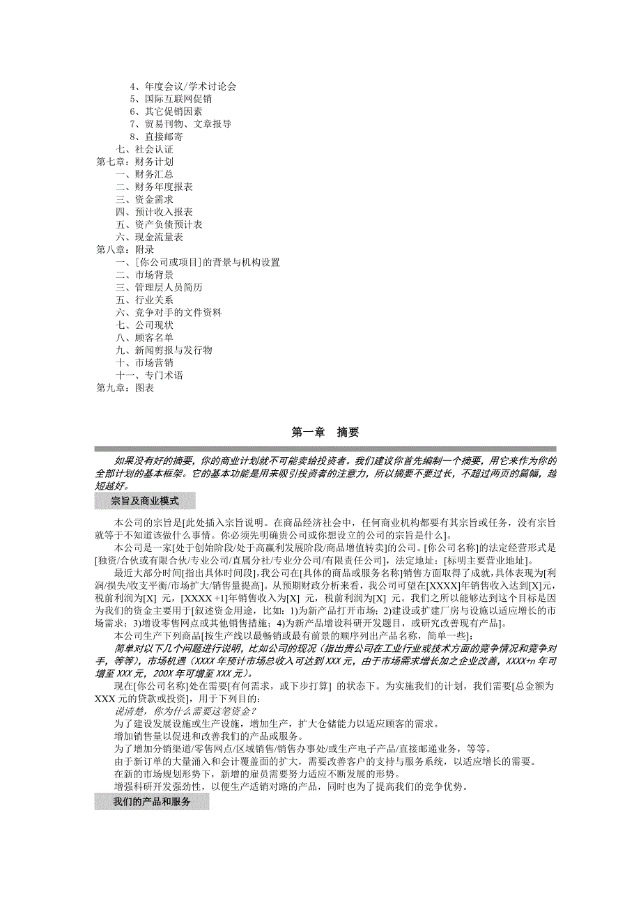 202X年商业计划_第3页