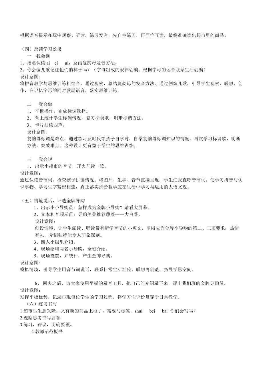 《汉语拼音ai ei ui》网络教学设计方案_第2页