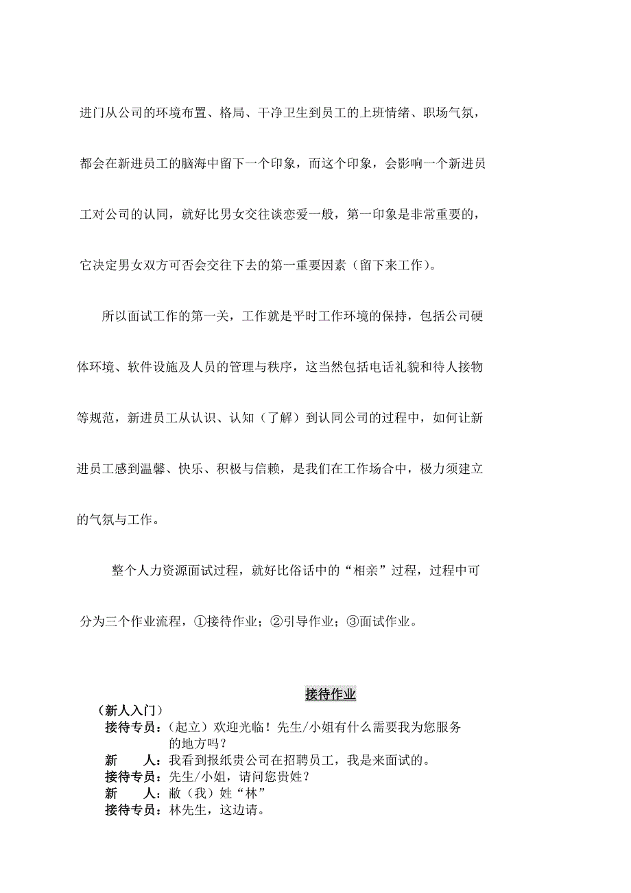 202X年人力资源员工内外部招聘流程2_第3页