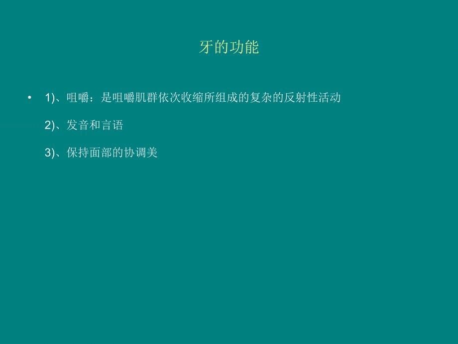 拔阻生牙手术配合.ppt_第5页