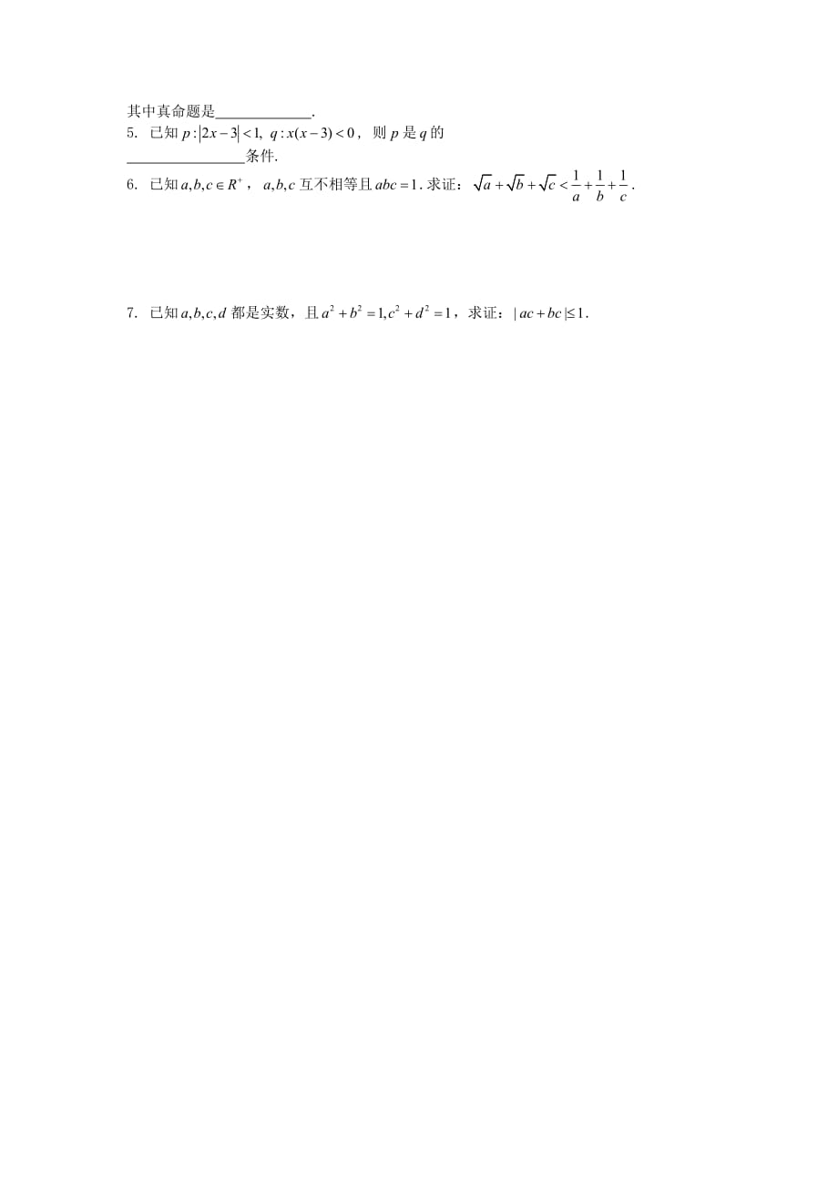 河北省唐山市高中数学 2.2.2.3综合法和分析法（三）学案 新人教A版选修1-2（通用）_第3页
