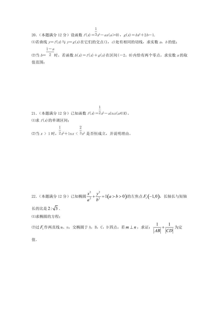 江西省南城县2020学年高二数学上学期第二次月考试题 文（无答案）（通用）_第5页