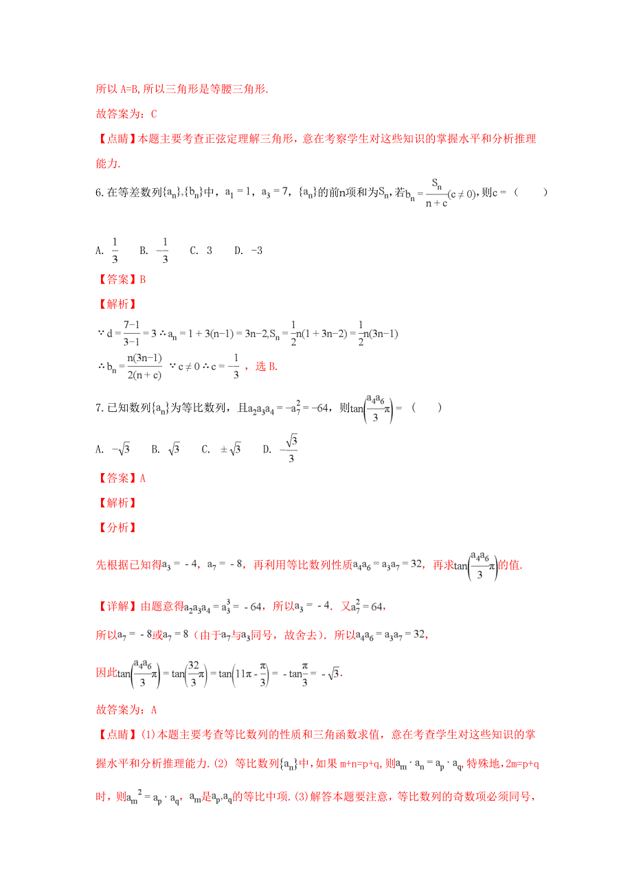 甘肃省2020学年高二数学上学期第一次月考试题（含解析）（通用）_第3页