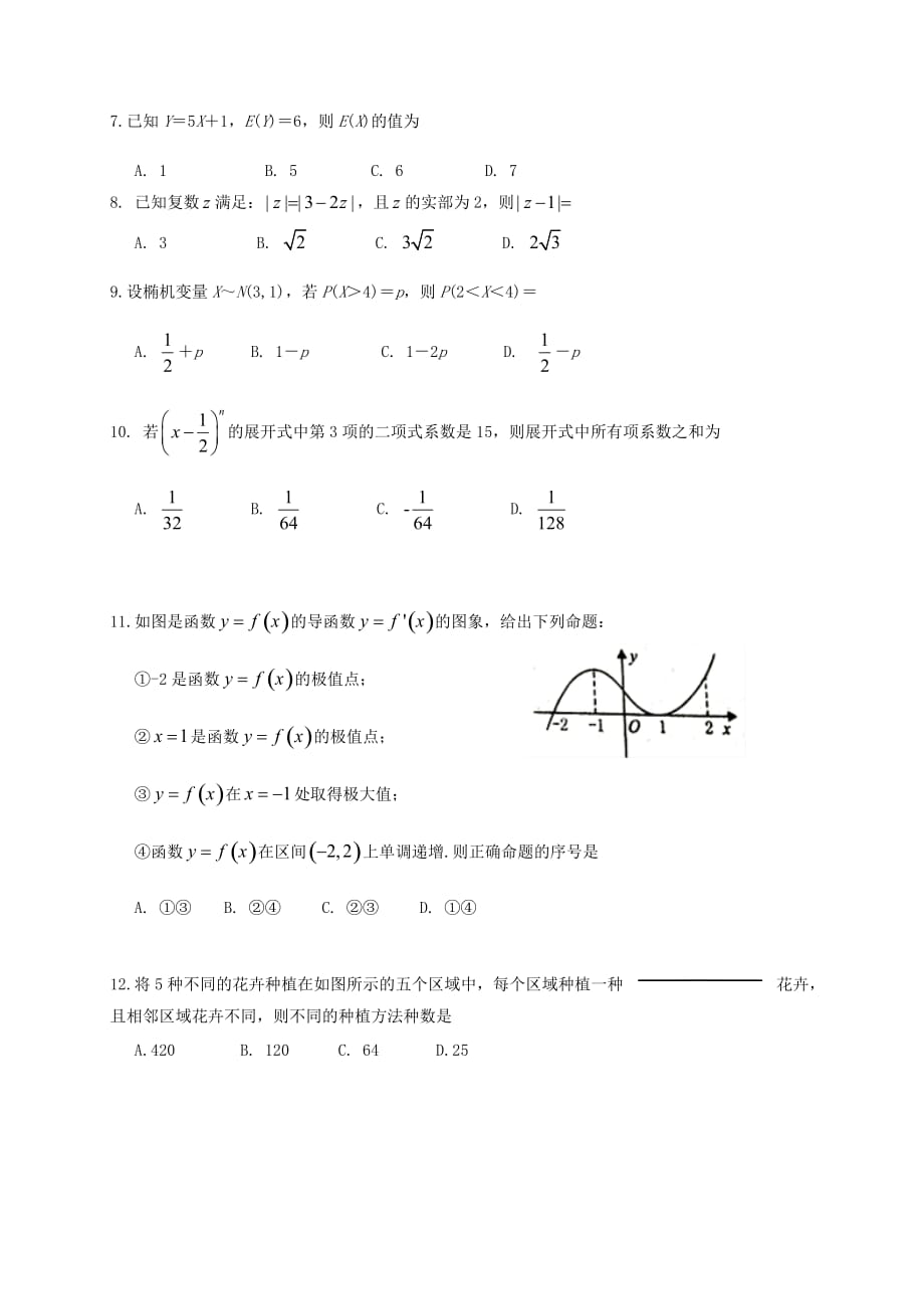 西藏拉萨市10校2020学年高二数学下学期期末联考试题 理（通用）_第2页