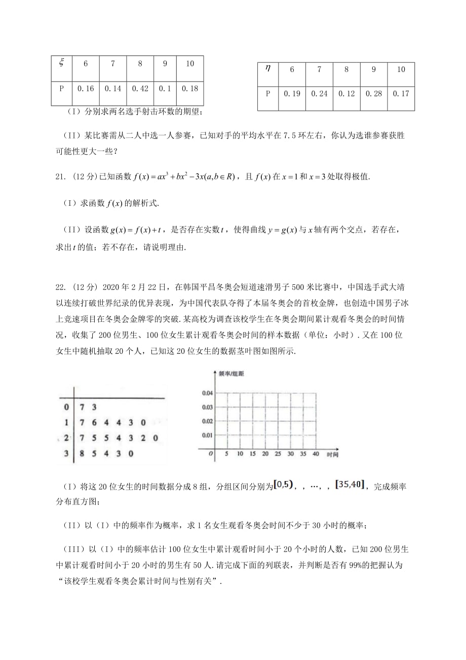 西藏拉萨市10校2020学年高二数学下学期期末联考试题 理（通用）_第4页