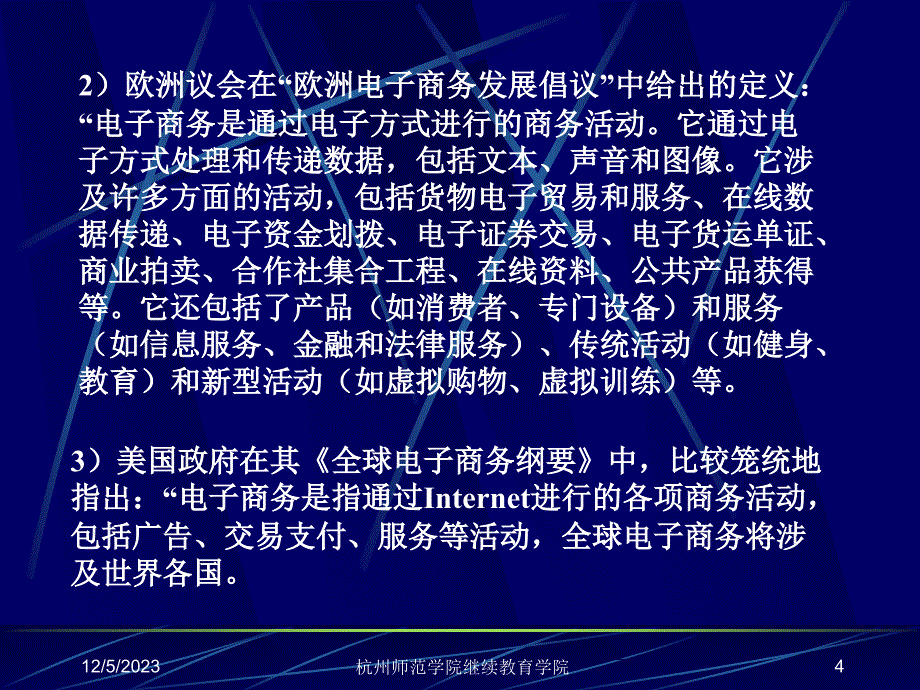 202X年电子商务经济学课件_第4页