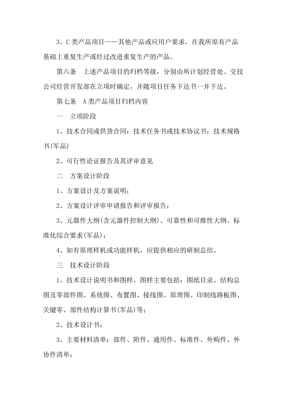 202X年船舶运输技术文件资料归档内容_第2页