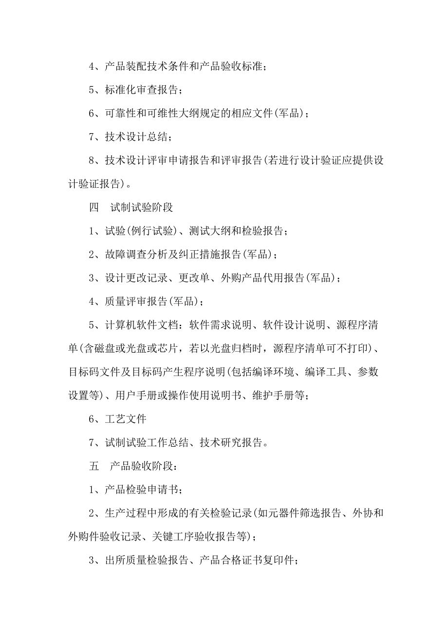 202X年船舶运输技术文件资料归档内容_第3页