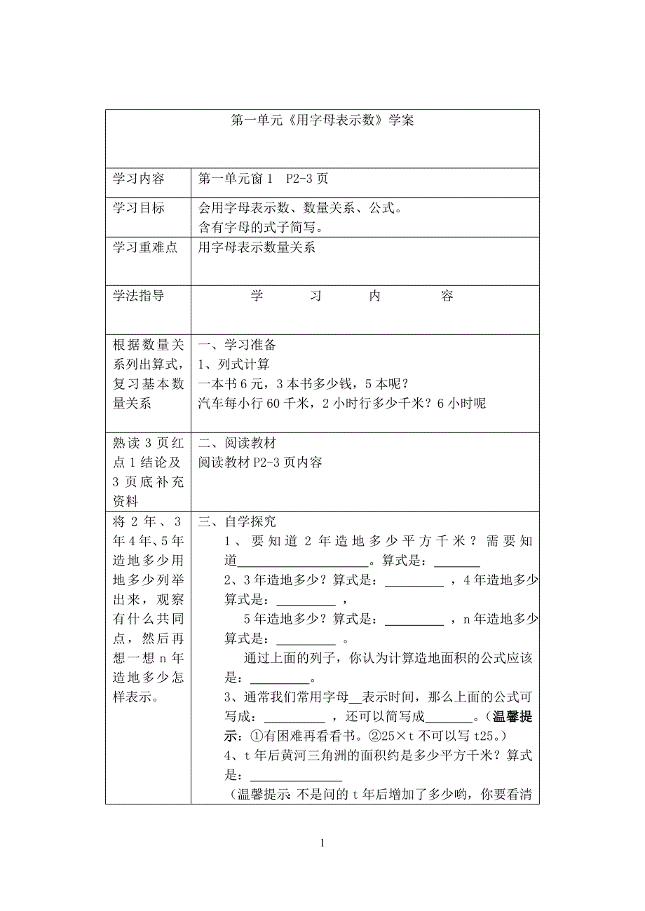 青岛版四年级下册数学所有单元预习提纲.doc_第1页