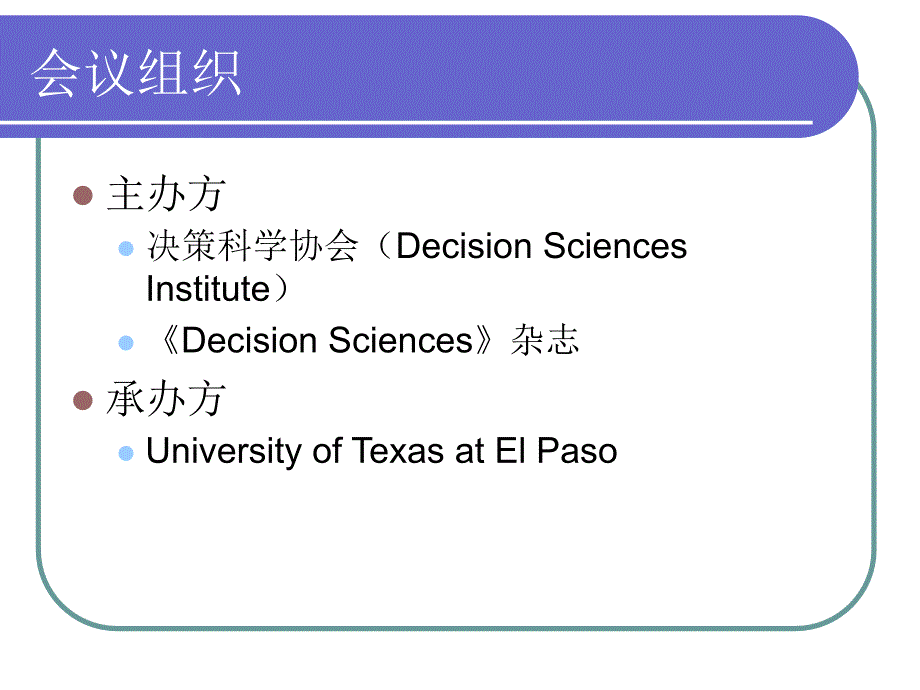 202X年参加第37届决策科学协会DSI年会的情况汇报_第2页