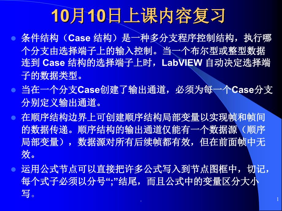 虚拟仪器设计第5章数组和簇_第1页