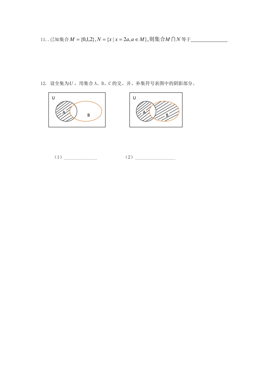 浙江省台州市2020届高考数学基础知识专题训练01无答案（通用）_第3页