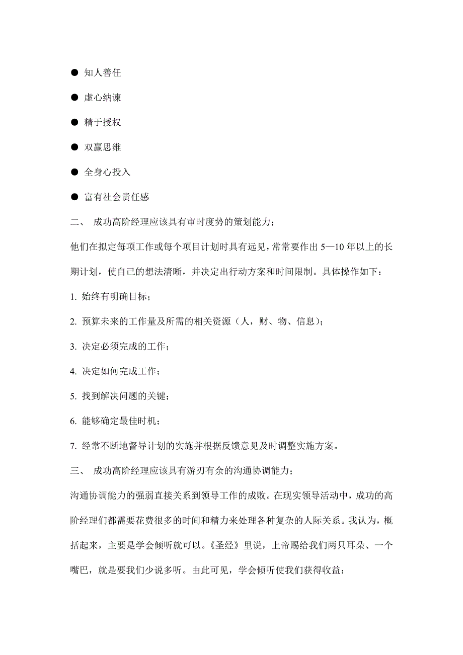 202X年成功的高阶经理应具备17种能力_第2页