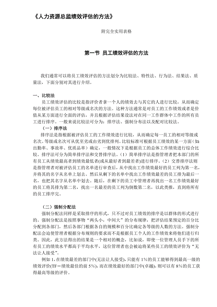 202X年人力资源绩效管理培训课程2_第1页