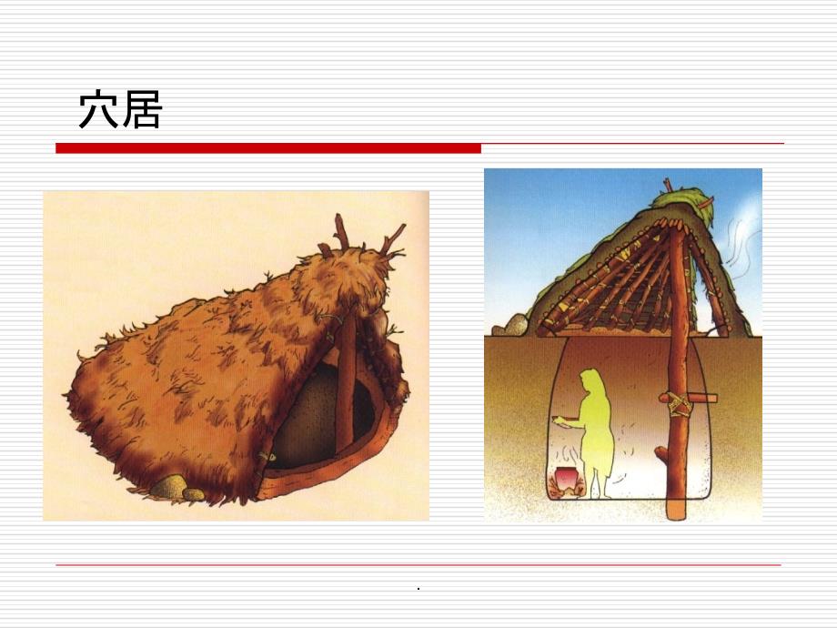 室内设计发展史PPT课件_第3页