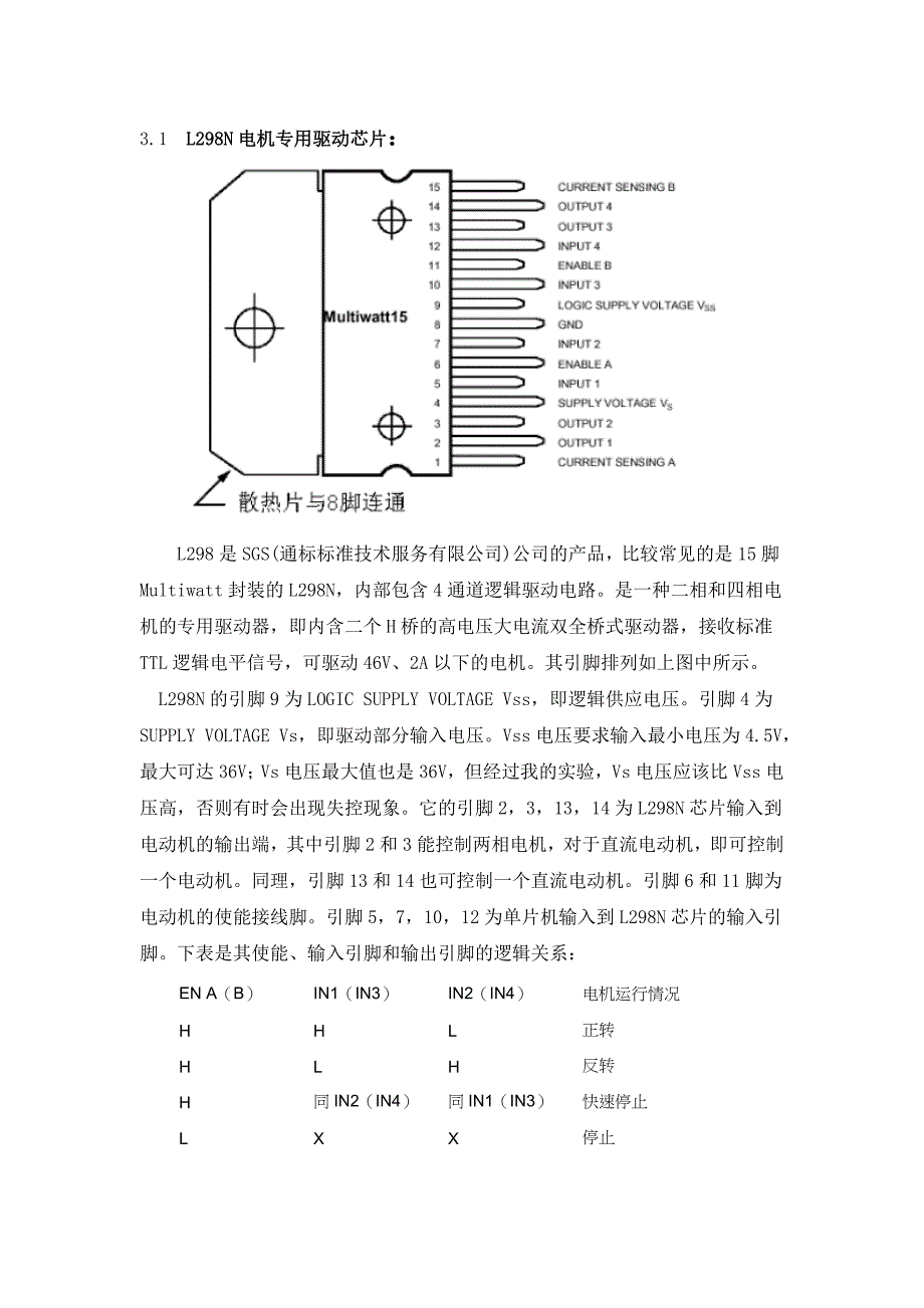 毕业设计0new.doc_第4页