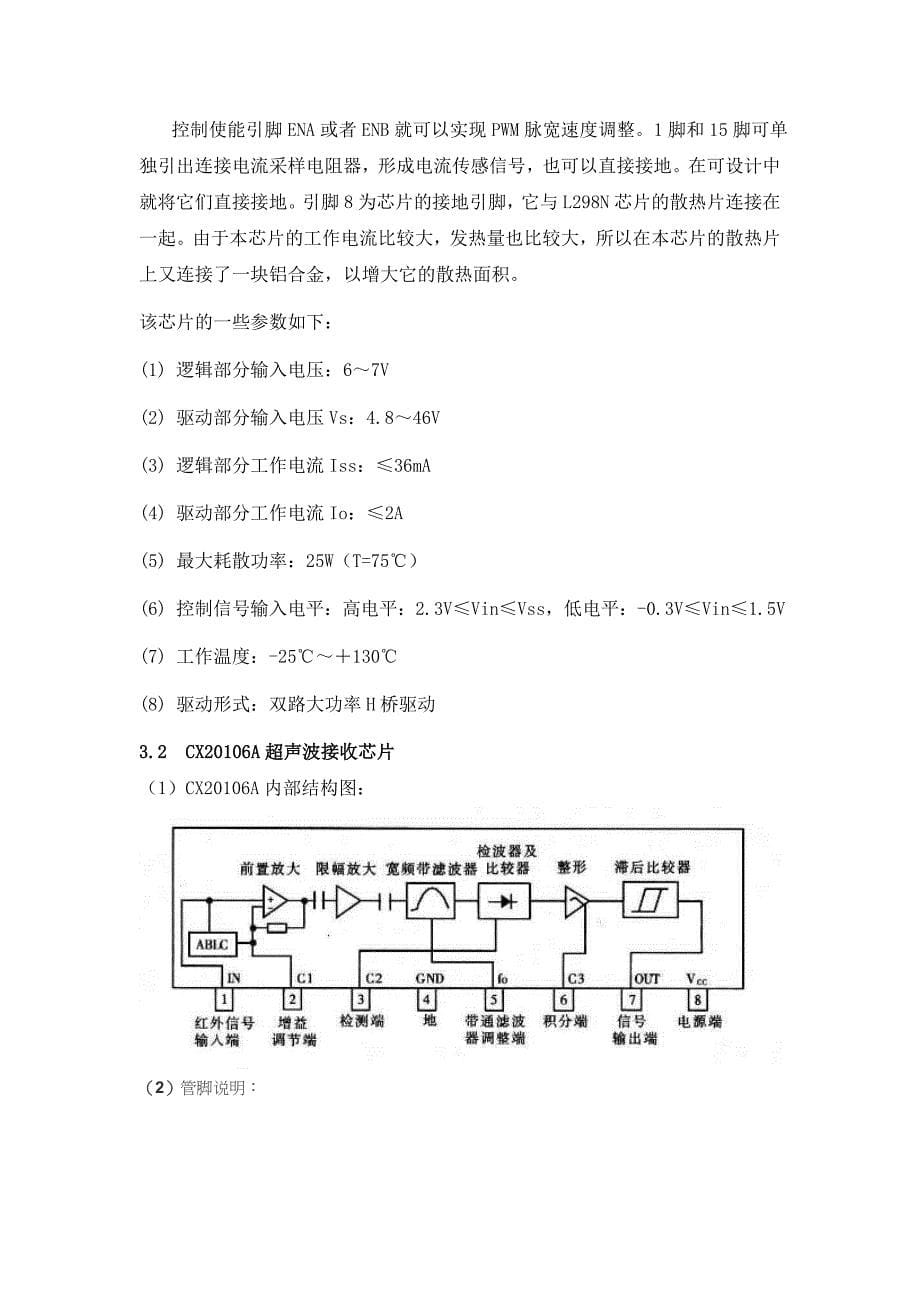 毕业设计0new.doc_第5页