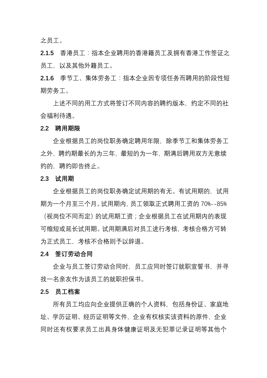 202X年上海某公司员工手册 (2)_第3页