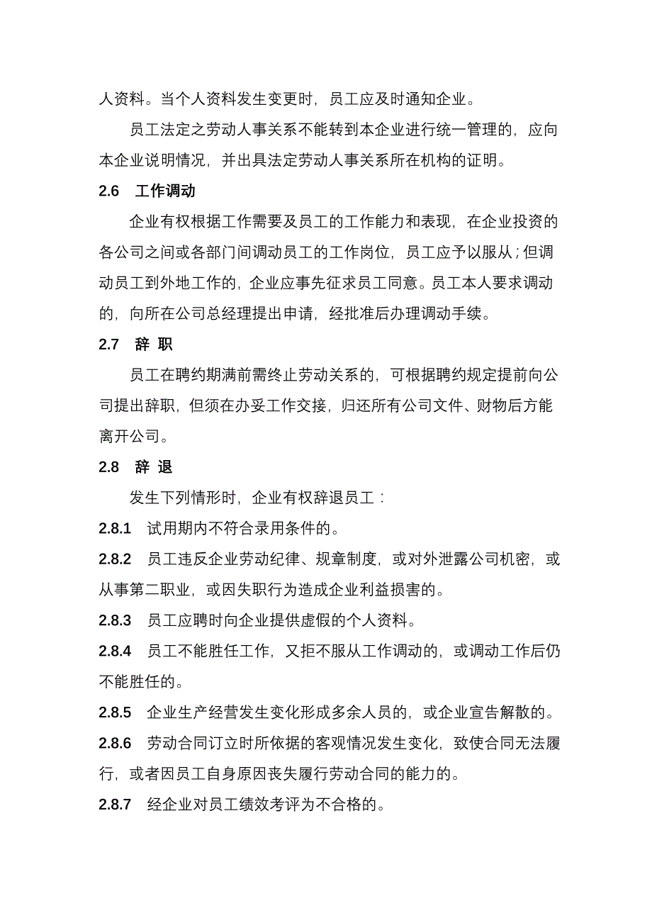 202X年上海某公司员工手册 (2)_第4页