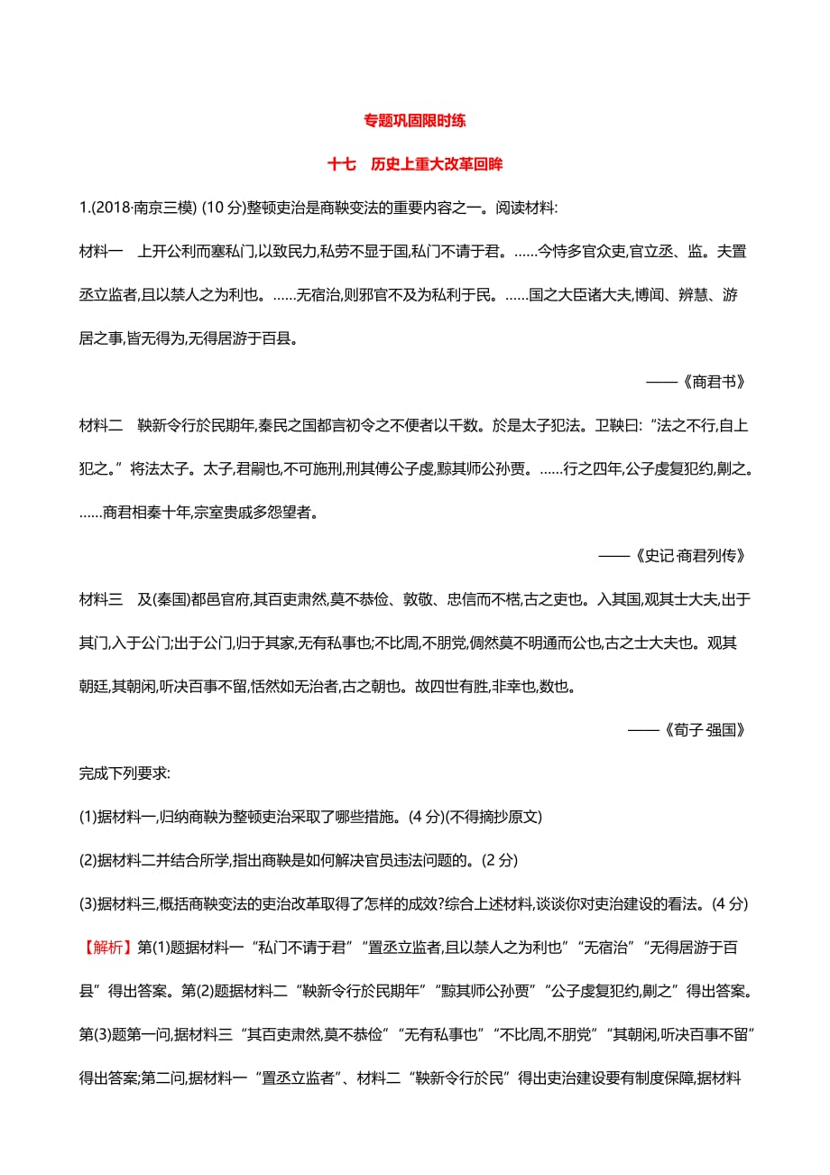 2019高三历史二轮复习专题巩固限时练（十七） 1（含解析）_第1页