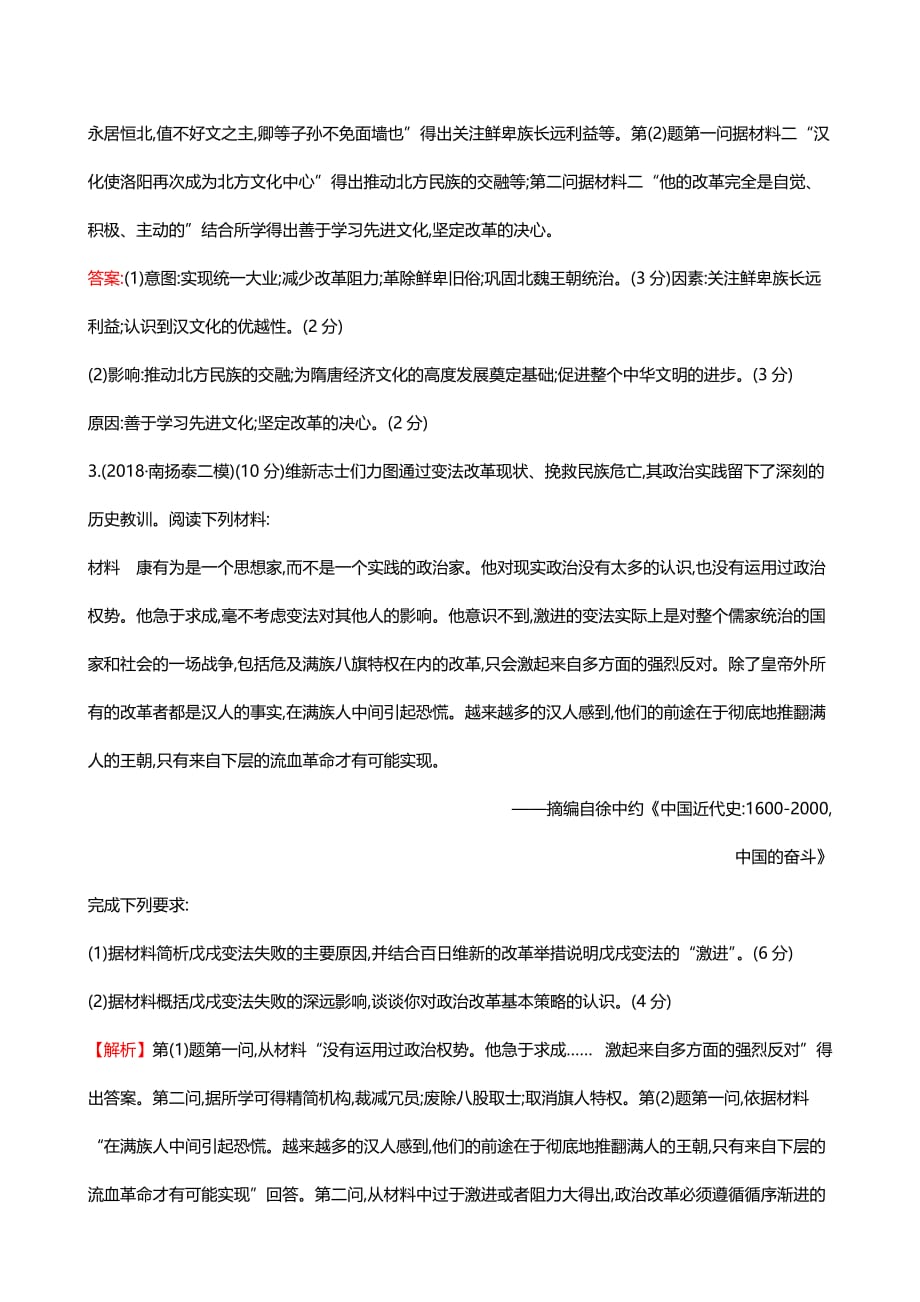 2019高三历史二轮复习专题巩固限时练（十七） 1（含解析）_第3页