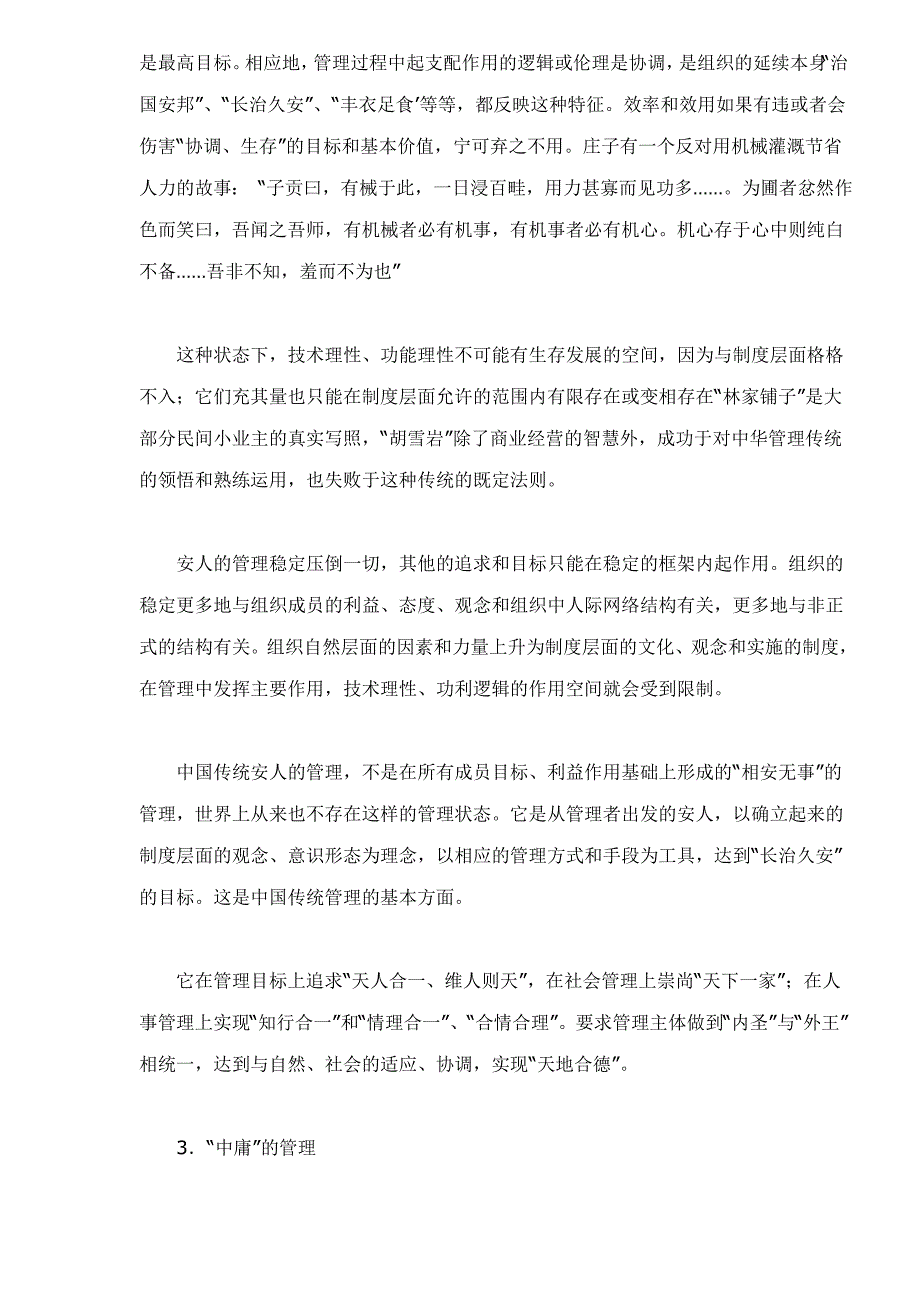 202X年中华传统管理的基本特征_第3页