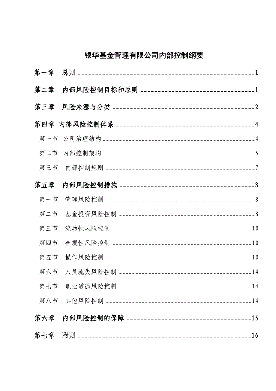 202X年某基金公司内部控制纲要_第1页