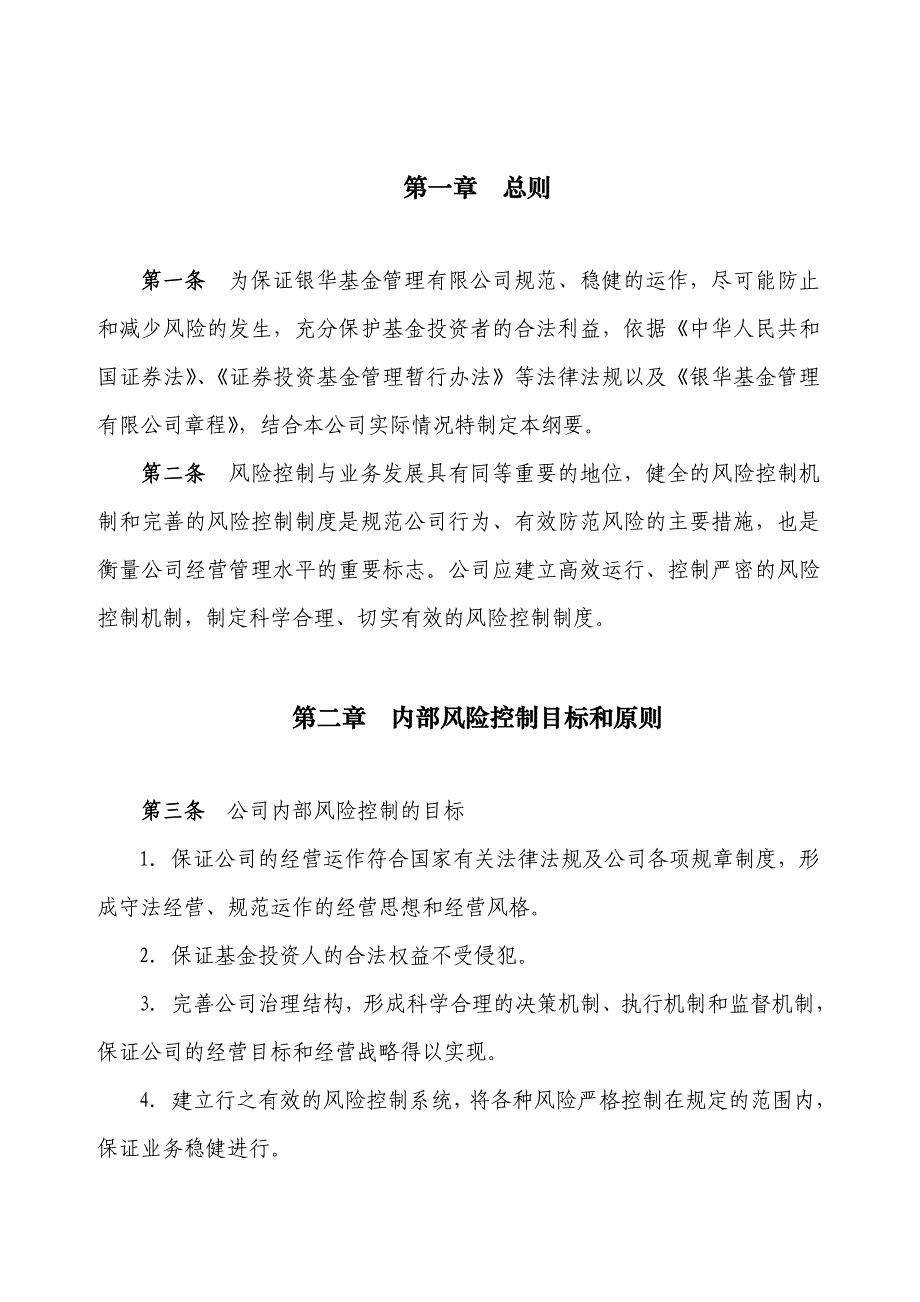 202X年某基金公司内部控制纲要_第2页