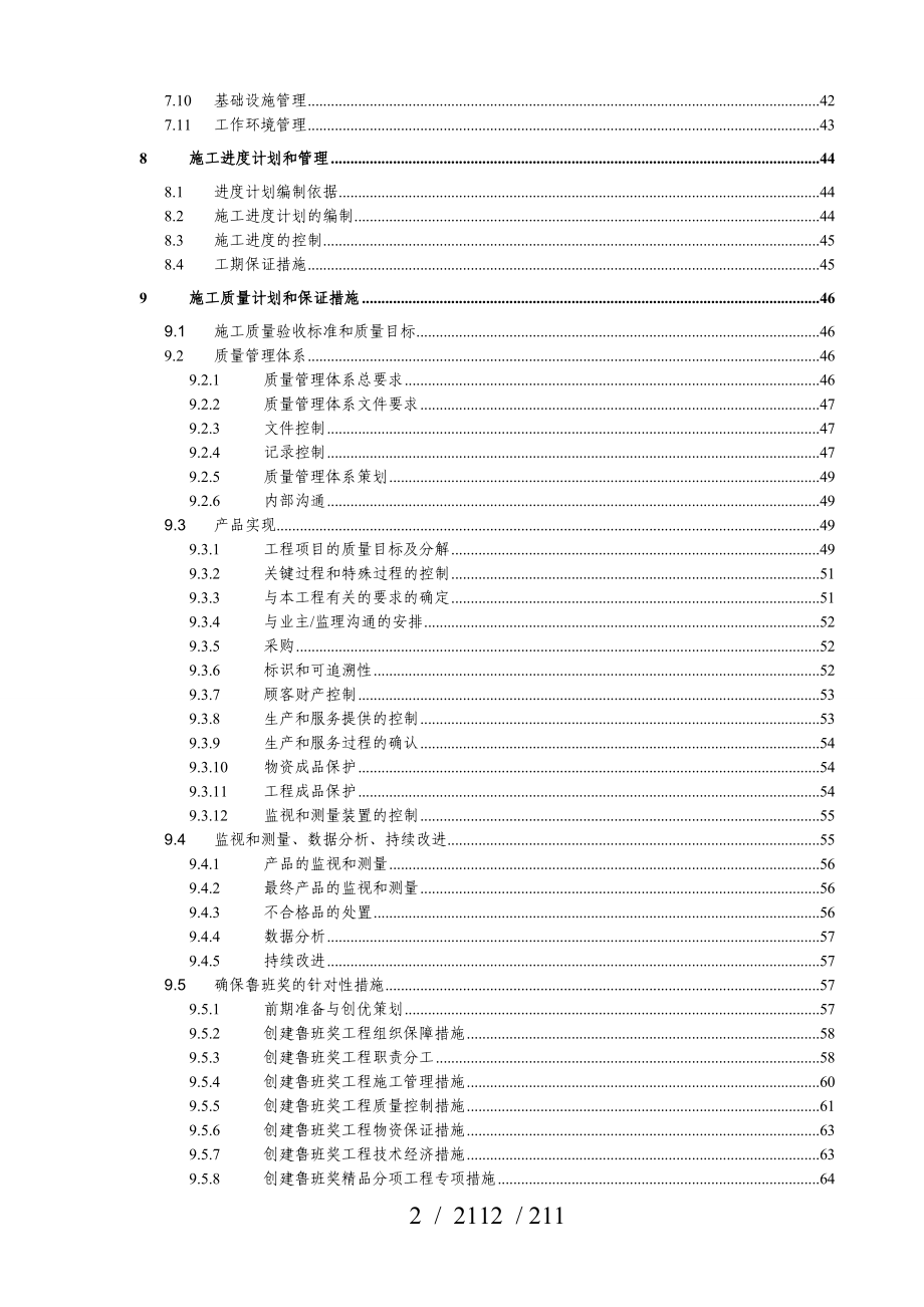 修订版210页-大型小区高层施工组织设计_第3页