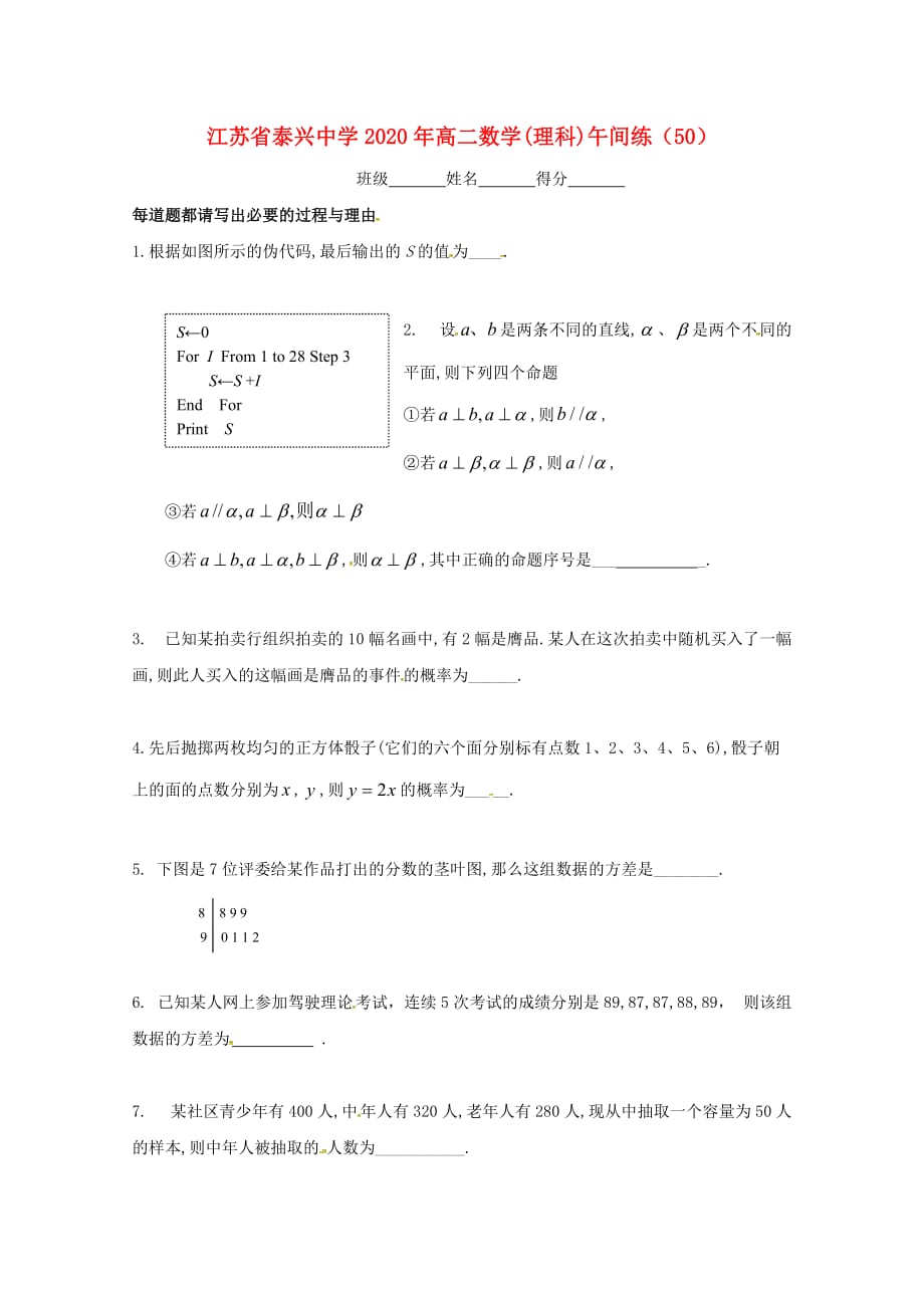 江苏省泰兴中学2020学年高二数学下学期午间练50（无答案）苏教版（通用）_第1页