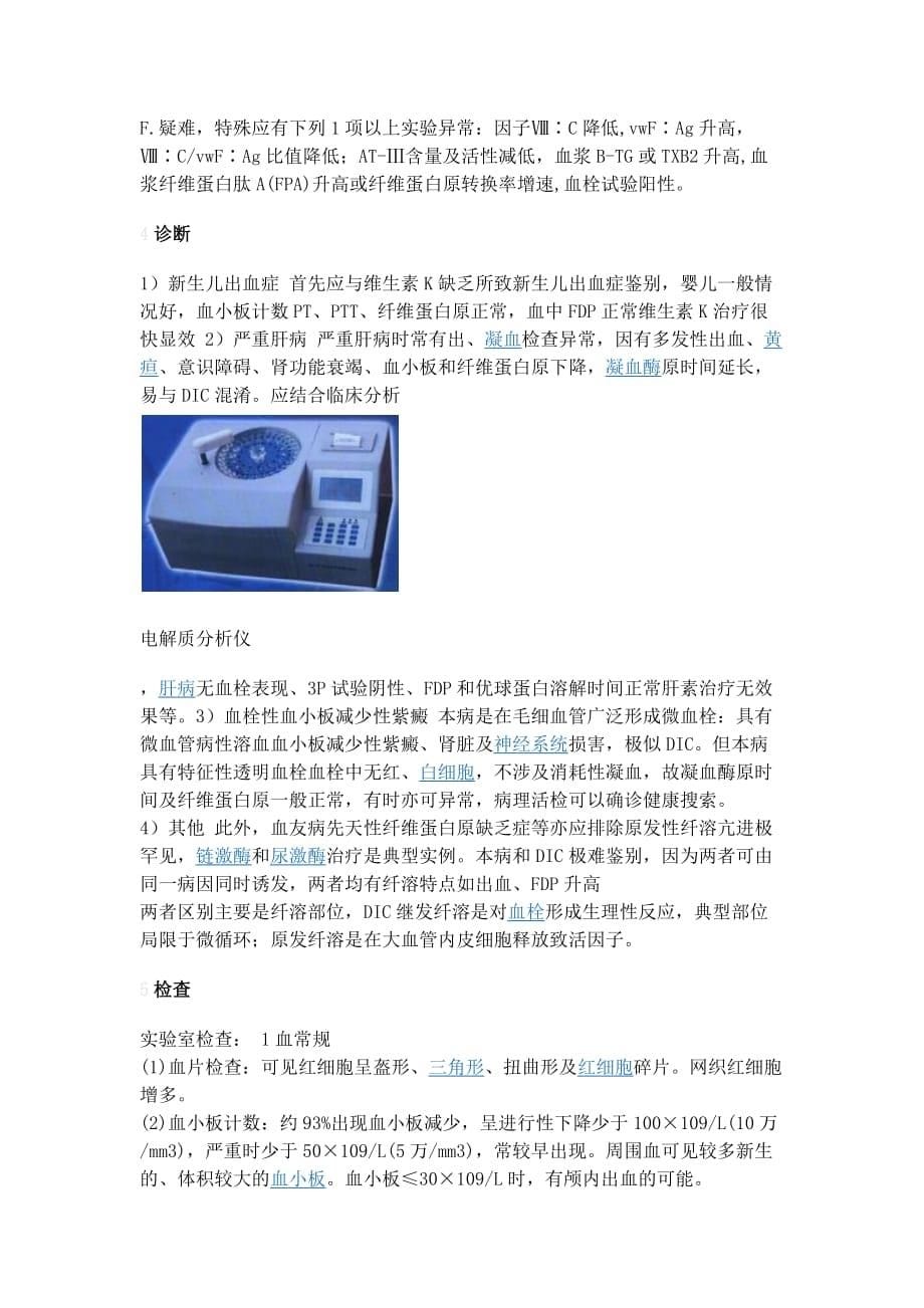 新生儿弥散性血管内凝血.doc_第5页