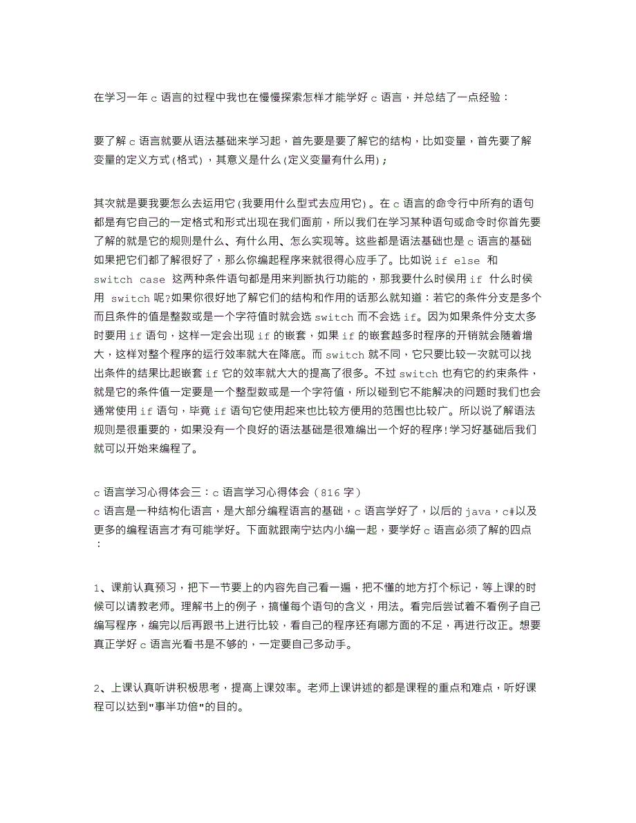 （2020年整理）C语言学习心得体会5篇.doc_第2页