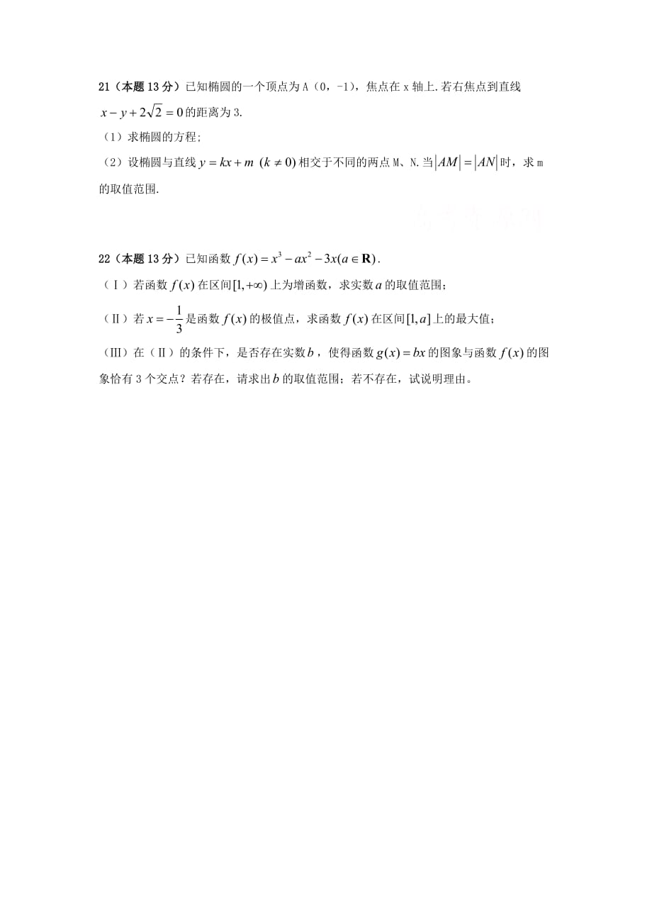 湖南省湘潭凤凰中学2020学年高二数学上学期第三次月考试题 文（无答案）（通用）_第4页