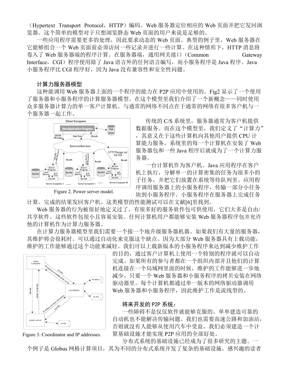 P2P计算的未来.doc_第3页