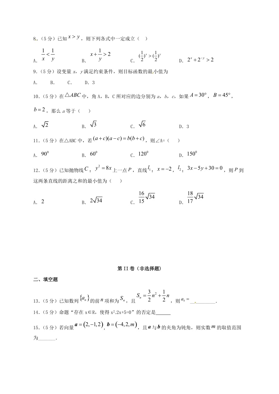 湖南省邵东县创新实验学校2020学年高二数学上学期期末考试试题（通用）_第2页