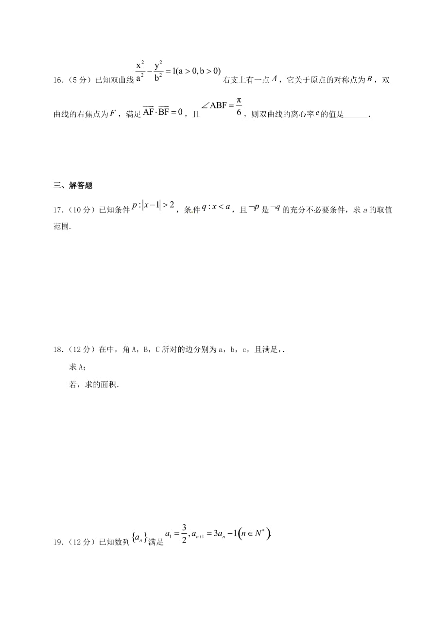 湖南省邵东县创新实验学校2020学年高二数学上学期期末考试试题（通用）_第3页