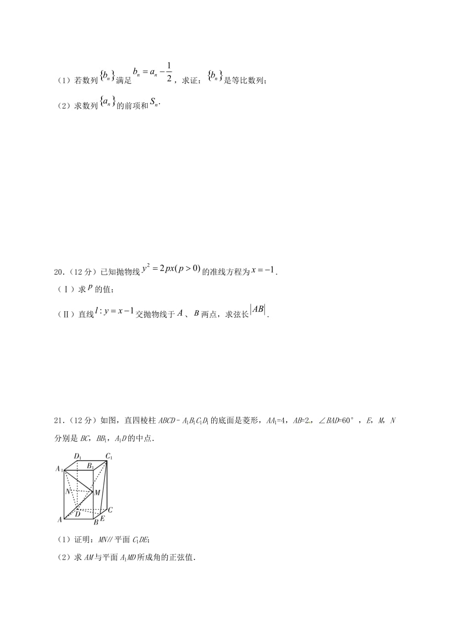 湖南省邵东县创新实验学校2020学年高二数学上学期期末考试试题（通用）_第4页