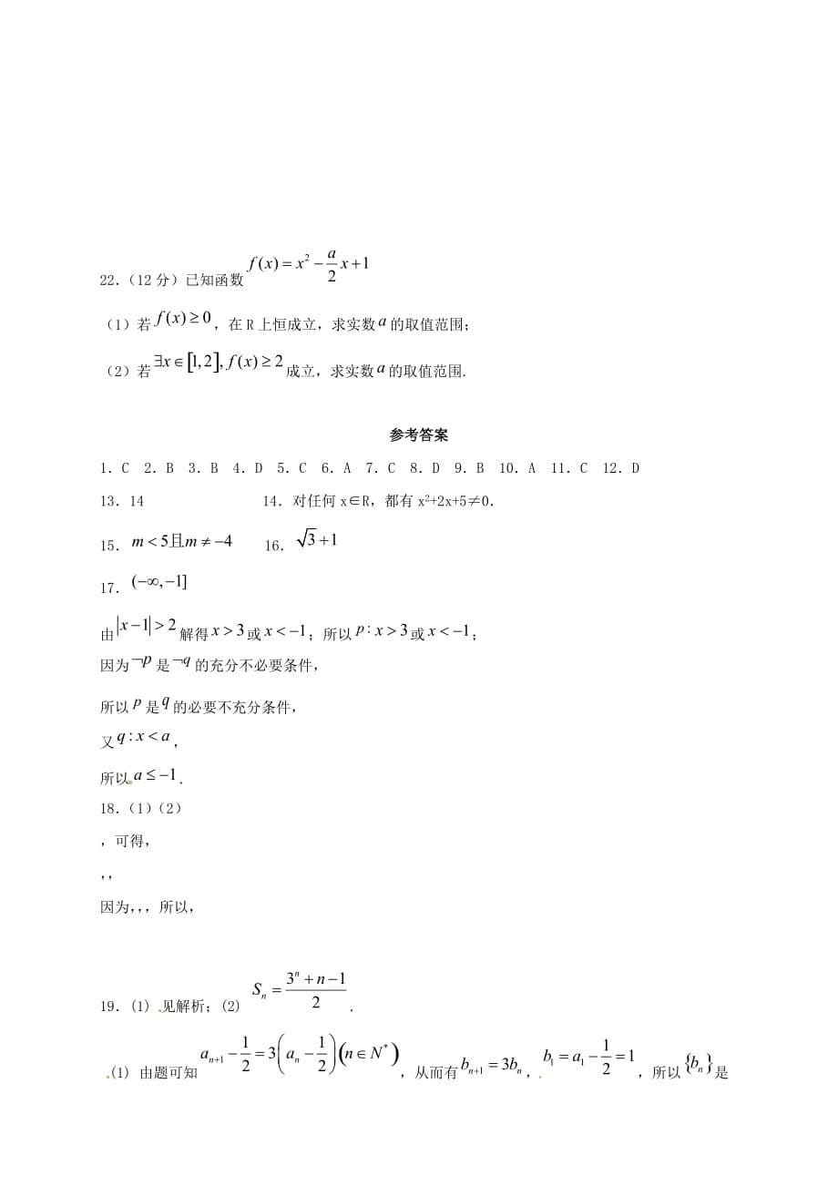 湖南省邵东县创新实验学校2020学年高二数学上学期期末考试试题（通用）_第5页