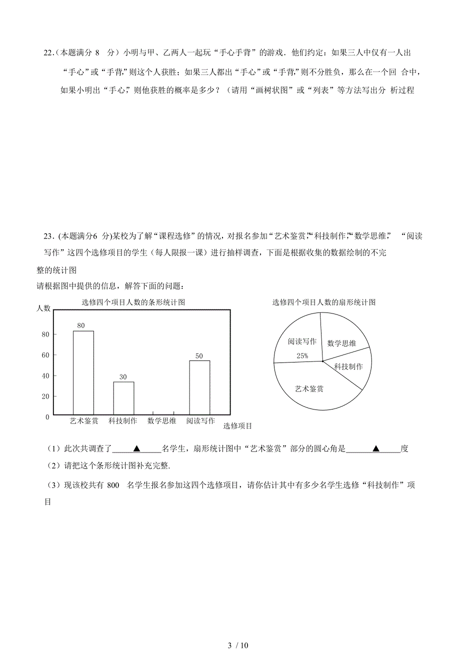 2013年无锡市数学中考真题有答案_第3页