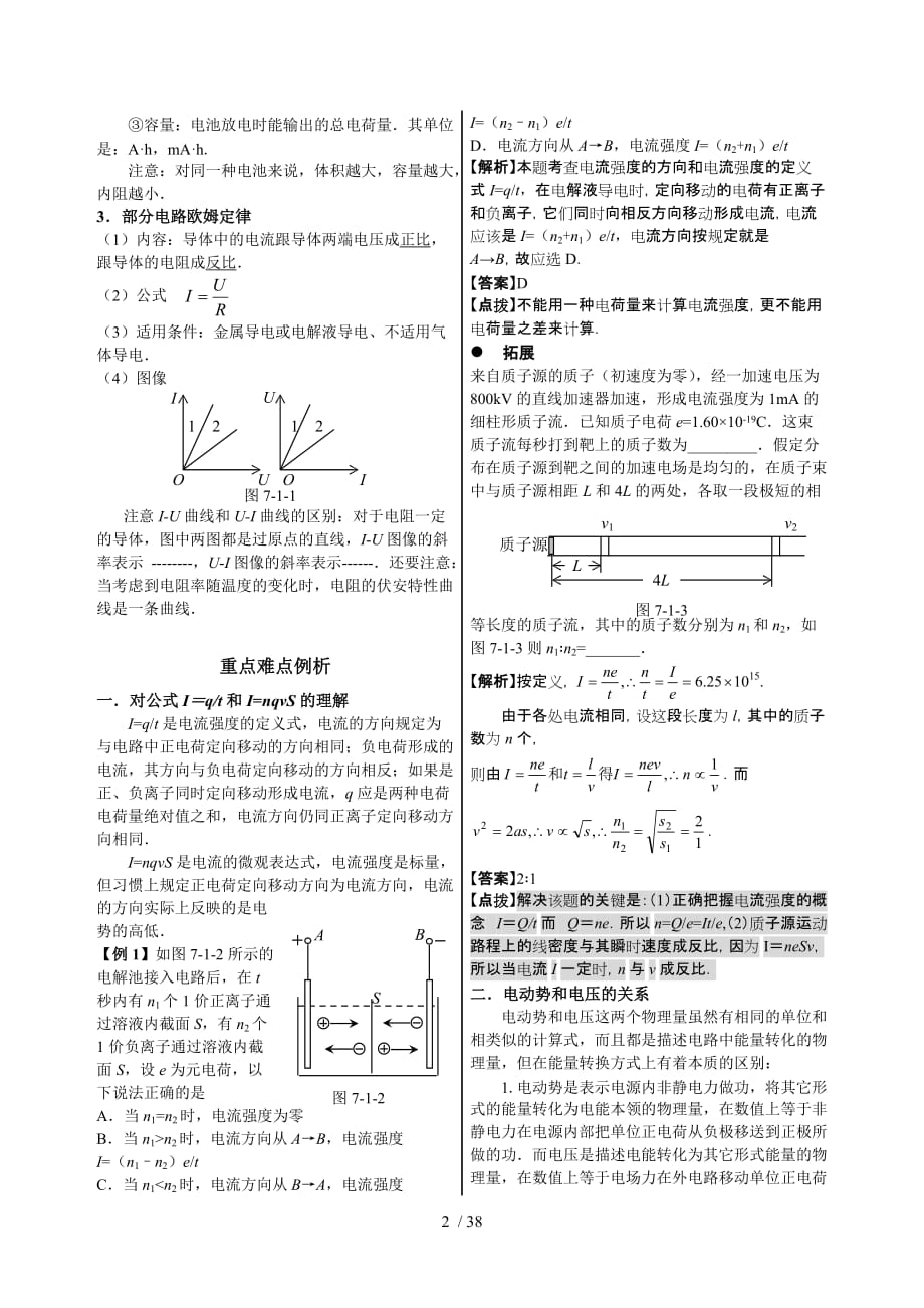 【强烈推荐】高考物理复习资料大全第七章--恒定电流_第2页