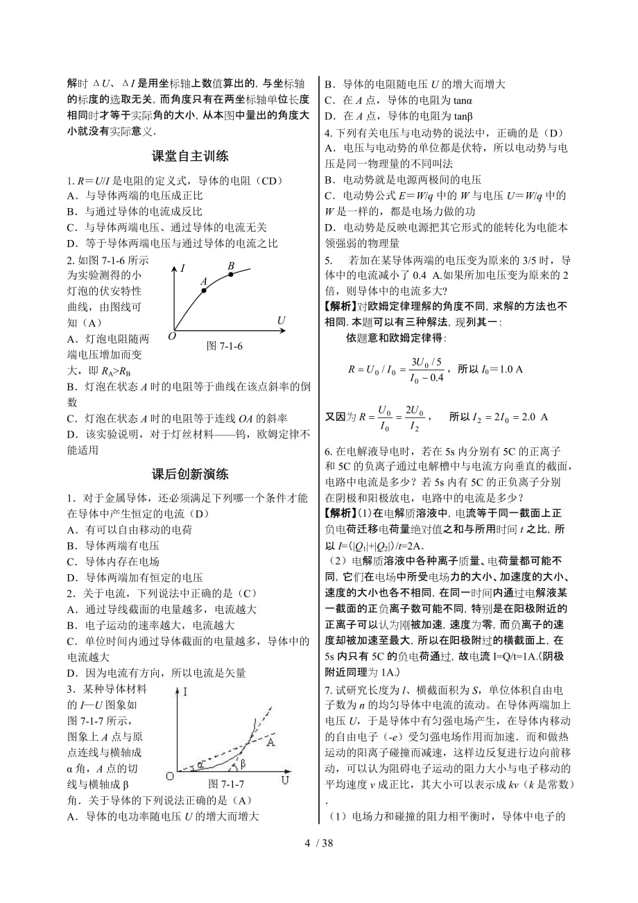 【强烈推荐】高考物理复习资料大全第七章--恒定电流_第4页