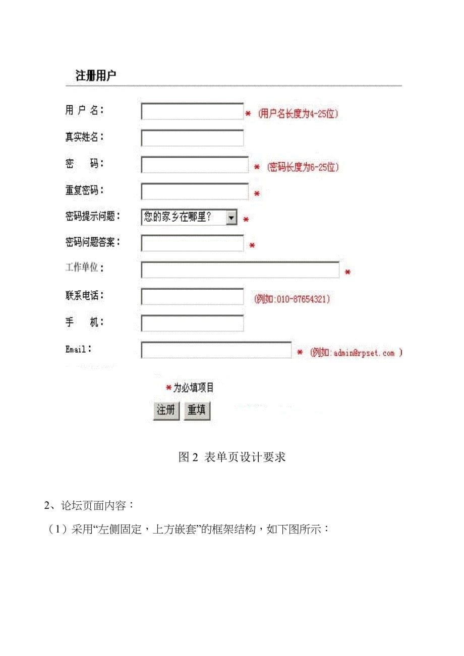 WEB网站及网页广告课程设计.doc_第5页