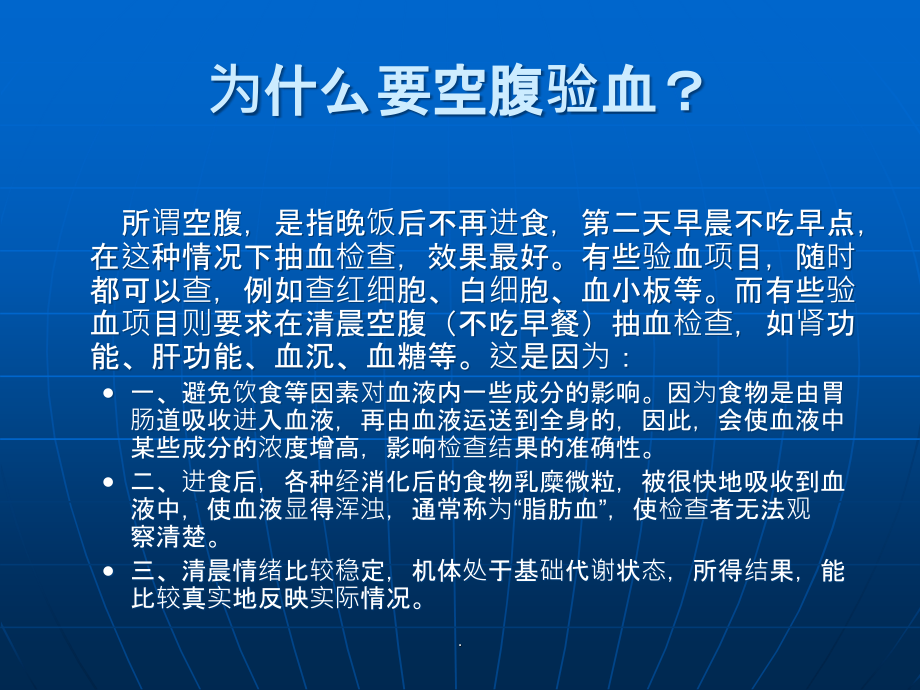 检验科生化项目临床意义PPT课件_第3页