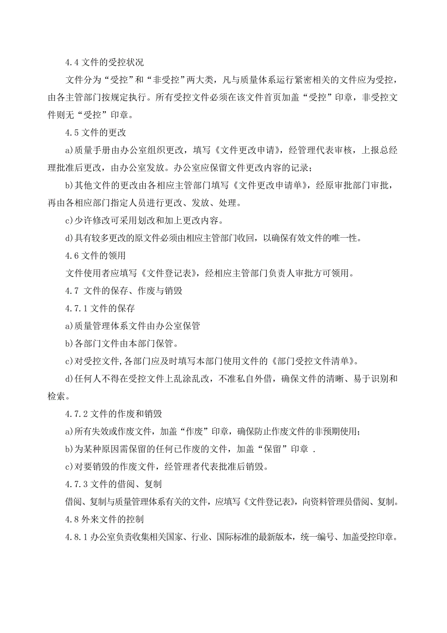 202X年某某汽车销售服务责任公司控制程序文件_第3页