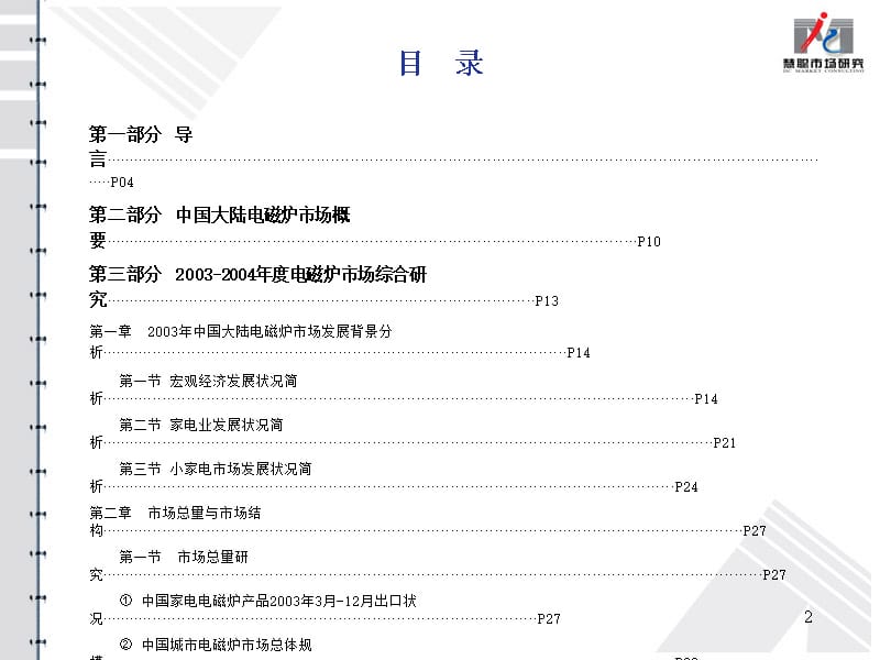 202X年电磁炉市场报告综述述_第2页