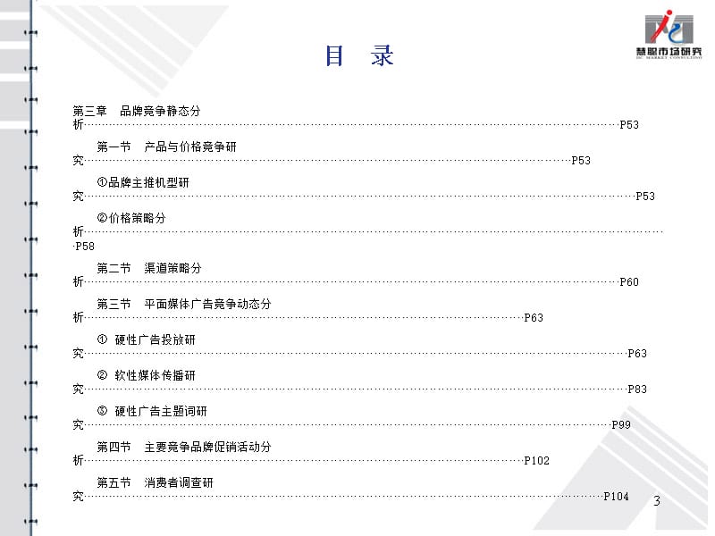 202X年电磁炉市场报告综述述_第3页